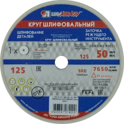 Круг шлиф. 125*16*12,7 25A 40 в Мегионе