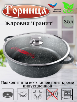 Жаровня 3,5л.с крышкой,литая ручка(ж7126аг)								 в Мегионе