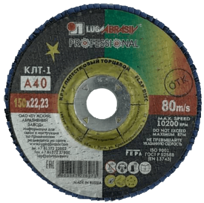 Круг лепестковый 150*22 Р 40 14А (60) в Мегионе