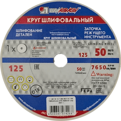 Круг шлиф. 125*16*12,7 25A 60 в Мегионе