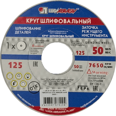 Круг шлиф. 125*20*32 25А 40 в Мегионе