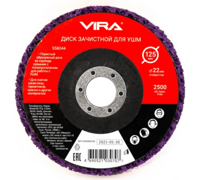 Круг зачистной 125мм VIRA (558044) в Мегионе