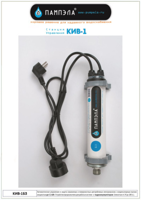 Автоматика для центробежных насосов КИВ-1 Б-3 в Мегионе