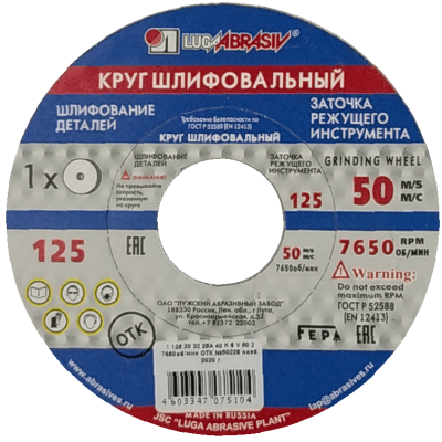 Круг шлиф. 125*20*32 25А 40 в Мегионе