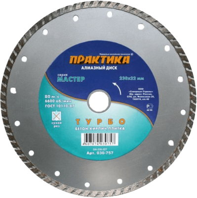 Диск пильный алмазный 230*22мм ПРАКТИКА турбо (030-757) в Мегионе