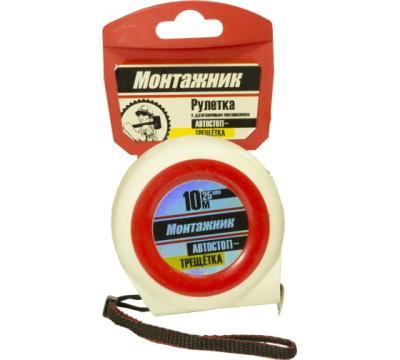 Рулетка 10м *25мм Монтажник с автостопом-трещоткой (604025) в Мегионе