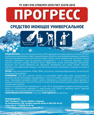 Моющее средство Прогресс Универсальное 1л пуш-пул/флип-топ в Мегионе