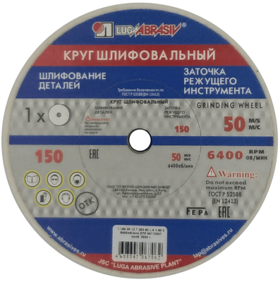 Круг шлиф. 150*20*12,7 25А 60  в Мегионе